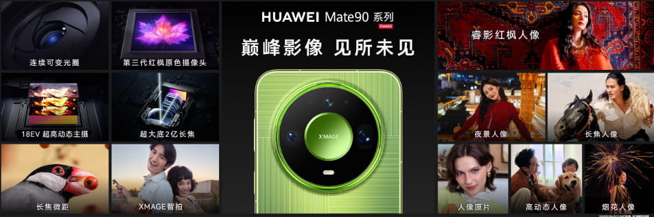 华为Mate 90系列及全场景新品发布会举行,多款重磅新品亮相